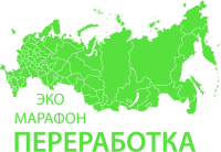 Всероссийский Эко-марафон ПЕРЕРАБОТКА «Сдай макулатуру – спаси дерево!».