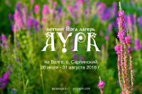 «Аура на Волге»