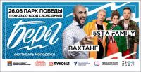 Впервые в Волгограде - Фестиваль молодежи «Берег – 2018»