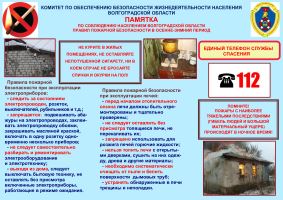 Правила пожарной безопасности в осенне-зимний период.jpg