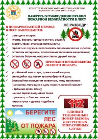 Комитет гражданской защиты населения администрации Волгограда информирует
