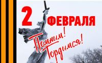 Дорогие ветераны войны и труда,  жители осажденного Сталинграда, молодое поколение!