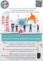 при возгарании проводки.jpg