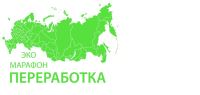 Всероссийский Эко-Марафон –  «Сдай макулатуру – спаси дерево»
