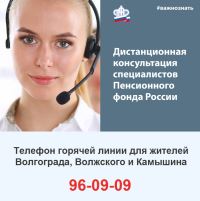 Уважаемые жители Волгоградской области!