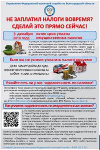 Управление Федеральной налоговой службы по Волгоградской области информирует.