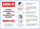 Профилактика короновирусной инфекции.jpg