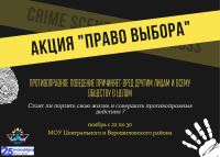 Молодежный центр "Друзья" проводит акцию "Право Выбора" с 22 по 30 ноября 2021 года с целью профилактики правонарушений в молодежной среде и предотвращения преступлений среди несовершеннолетних!! 