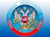 Управление ФНС России по Волгоградской области напоминает