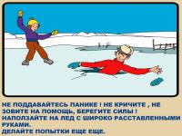 ОСТОРОЖНО, ЛЕД!