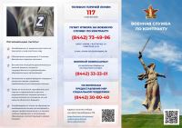 ВОЕННАЯ СЛУЖБА ПО КОНТРАКТУ!
