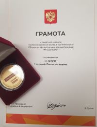 Представители Общественной палаты Волгограда получили награды за участие во всероссийской акции #МЫВМЕСТЕ