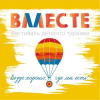 В Волгограде пройдет Фестиваль детского туризма