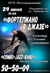 Сольный джазовый концерт пройдёт в Волгограде