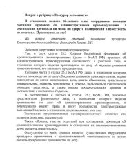 Прокурор разъясняет