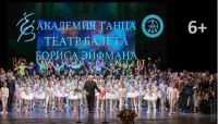 Юные танцоры из Волгограда будут учиться в Академии танца Бориса Эйфмана