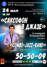 Волгоградцев приглашают на программу "Саксофон в джазе"