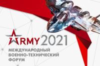 Международный военно – технический форум «Армия-2021»