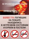 Курение в постели опасно для жизни!