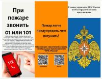 Мобильное приложение "МЧС России" 