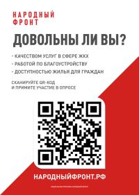 Народный Фронт 