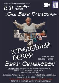 26 сентября заслуженная артистка РСФСР Вера Семёнова отпразднует 90-летний юбилей