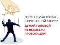 Российское законодательство предусматривает проведение только согласованных митингов. 