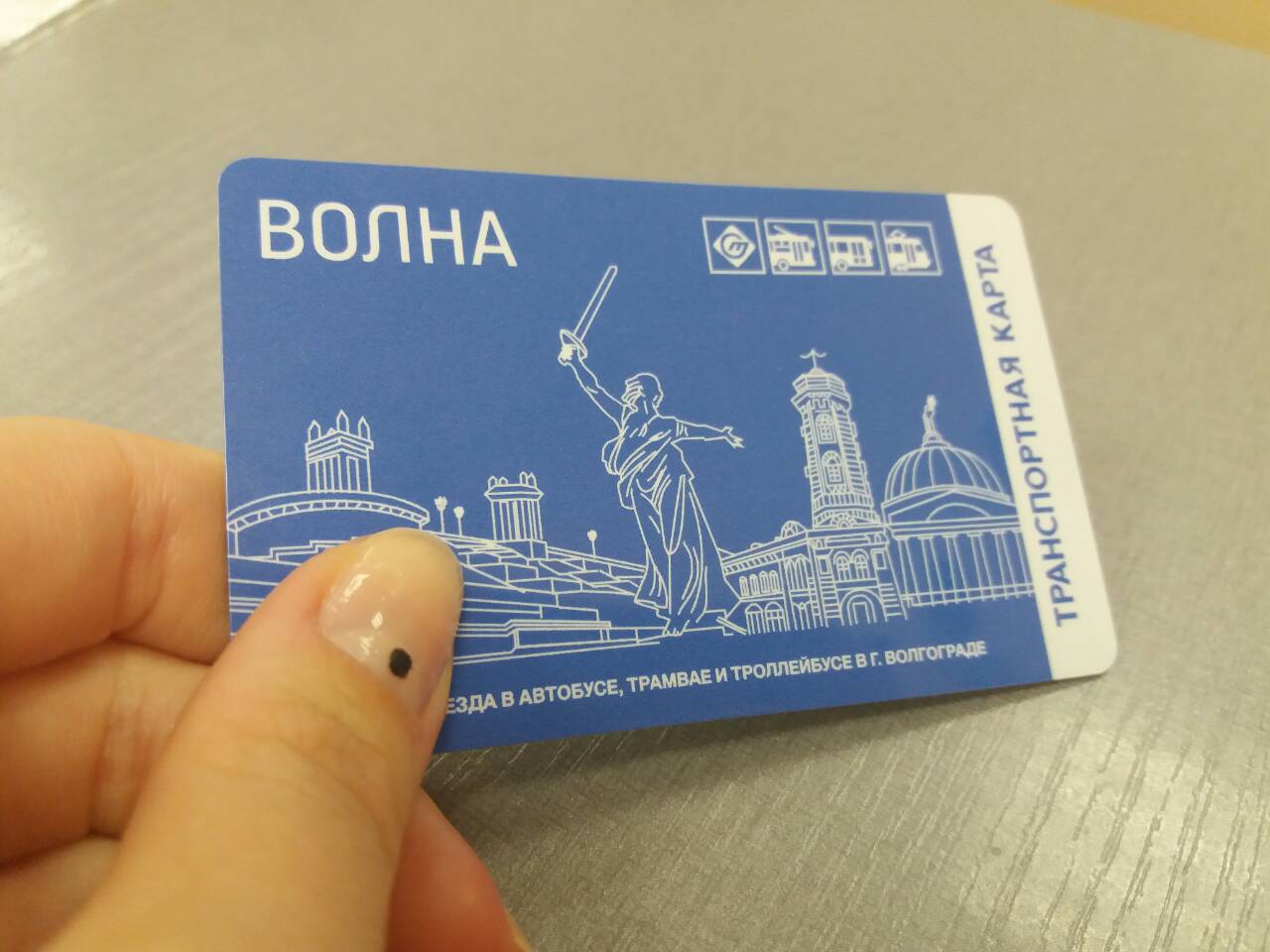 Дан старт распространению в Волгограде транспортных карт «Волна» лимитированной серии