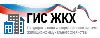 Информация о государственной информационной системе жилищно-коммунального хозяйства (ГИС ЖКХ)