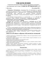 Уведомление Терешковой, 6.jpg