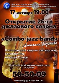 Волгоградцев приглашают на открытие 26-ого джазового сезона