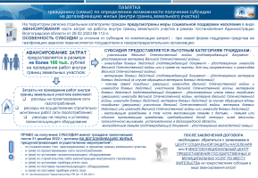 ПАМЯТКА (догазификация).png