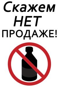 О приостановлении розничной торговли спиртосодержащей непищевой продукцией, спиртосодержащими пищевыми добавками и ароматизаторами