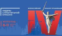 Волгоградцы стали финалистами конкурса "Лидеры строительной отрасли"