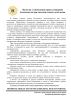 05 - Памятка о соблюдении правил ПБ при наличии печного отопления.jpg