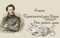 6 июня – день рождения великого русского поэта Александра Сергеевича Пушкина
