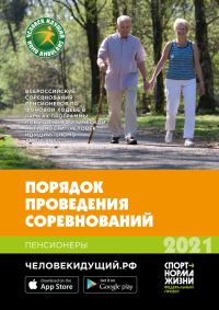 Всероссийские соревнования по фоновой ходьбе «Человек идущий»