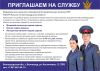 ФКУ ИК-9 УФСИН России по Волгоградской области приглашает на службу в органы уголовно-исполнительной системы: