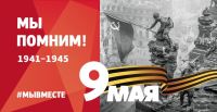 Торжественные мероприятия ко дню Победы в Великой Отечественной войне в Кировском районе Волгограда