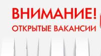 В МБУ «Жилищно-коммунальное хозяйство Дзержинского района Волгограда» открыты вакансии