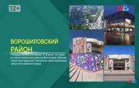 Очередной выпуск программы "День района" Муниципального телевидения Волгограда был посвящен Ворошиловскому району 