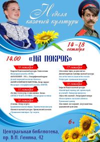 В Волгограде начинается неделя казачьей культуры