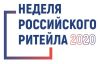 с 8 по 12 июня 2020 года Международного форума бизнеса и власти «Неделя Российского Ритейла» 