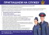 ФКУ ИК-9 УФСИН России по Волгоградской области приглашает на службу 