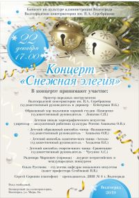 Новогодний фестиваль-концерт классического танца, современной хореографии  и академического вокала «Снежная элегия»