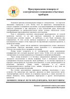 Предупреждение пожаров от электрического освещения и бытовых приборов.jpg