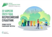 Волгоградцев приглашают принять участие во Всероссийском субботнике