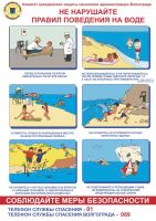 Безопасный отдых на воде.jpg