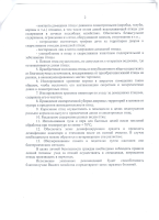 Скан_20200123 (Профилактика гриппа птиц2).png