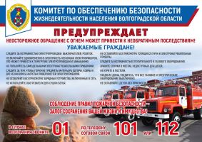О соблюдении правил пожарной безопасности в жилом секторе.jpg